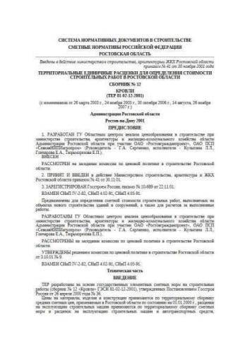 TER-2001-12 Rostov region