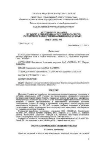 VRD 39-1.10-052-2001