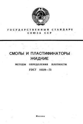 GOST 18329-73