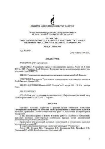 VSN 39-1.10-003-2000