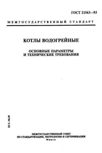 GOST 21563-93