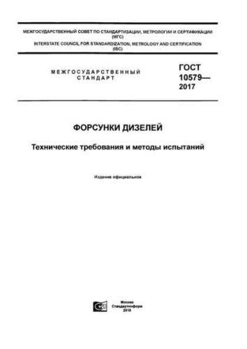 GOST 10579-2017