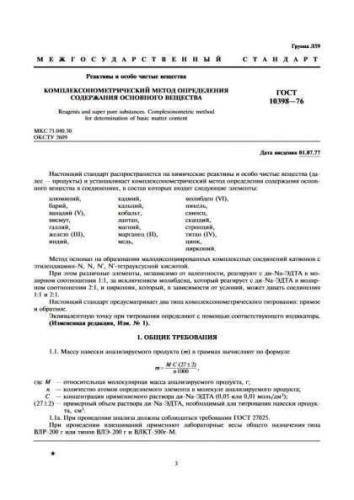 GOST 10398-76