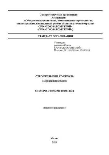 STO SRO-S 60542960 00038–2024