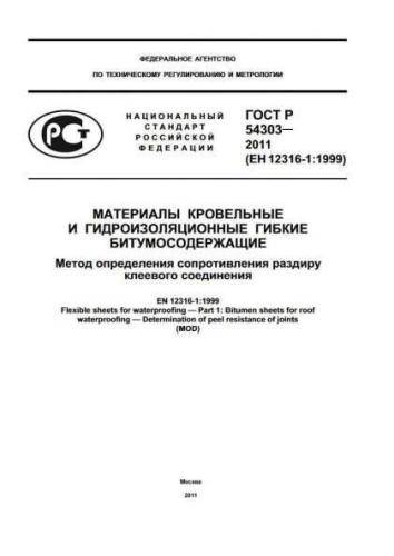 GOST R 54303-2011