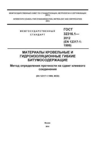 GOST 32316.1-2012