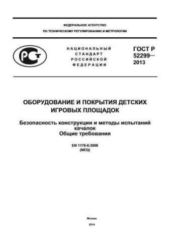 GOST R 52299-2013