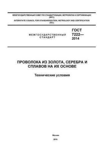 GOST 7222-2014
