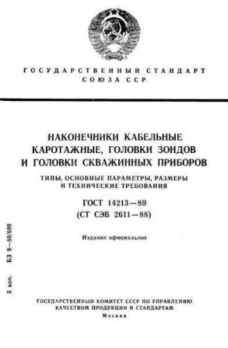 GOST 14213-89