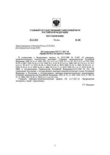 SP 3.1.7.2817-10