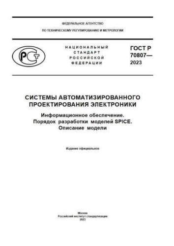GOST R 70807-2023
