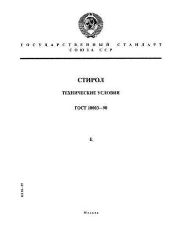 GOST 10003-90
