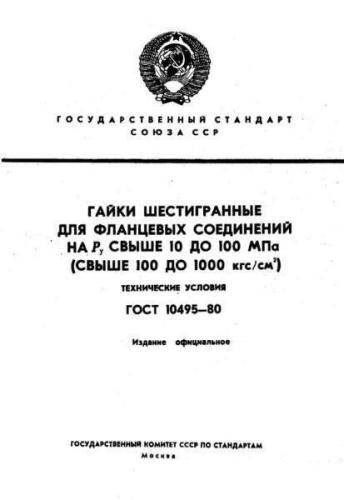 GOST 10495-80