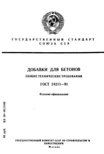 GOST 24211-91