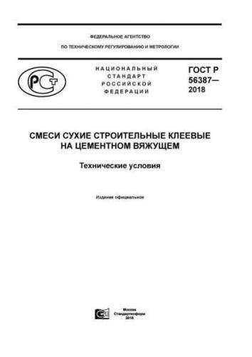 GOST R 56387-2018