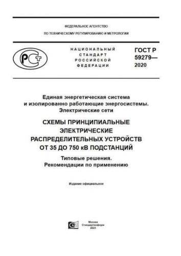GOST R 59279-2020