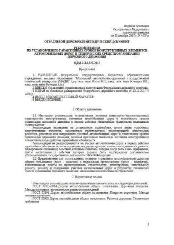 ODM 218.6.029-2017