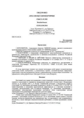 SP 55.13330.2016