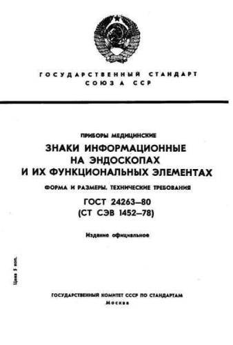 GOST 24263-80