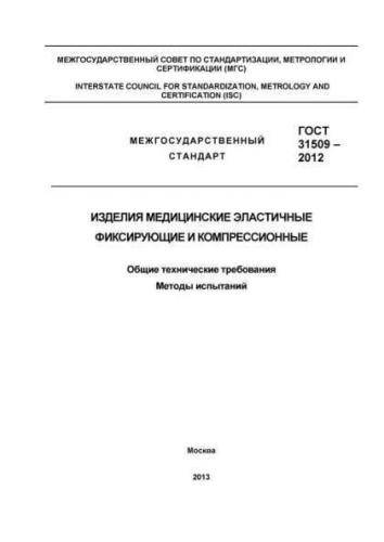 GOST 31509-2012
