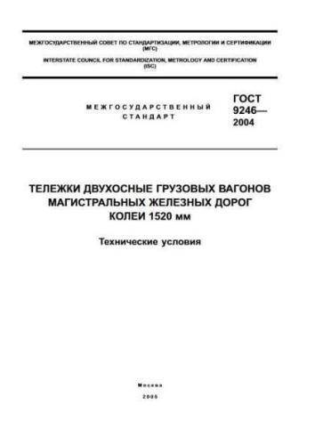 GOST 9246-2004