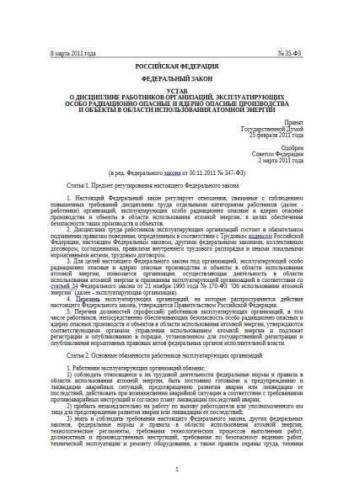 Federal law of 08.03.2011 No. 35-FZ