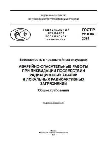 GOST R 22.8.06-2024