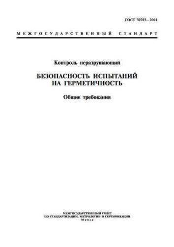 GOST 30703-2001
