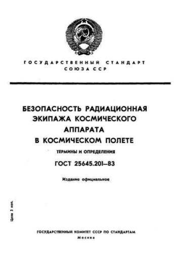 GOST 25645.201-83