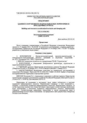 SP 21.13330.2012