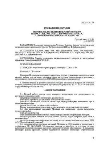 RD 34.02.311-89