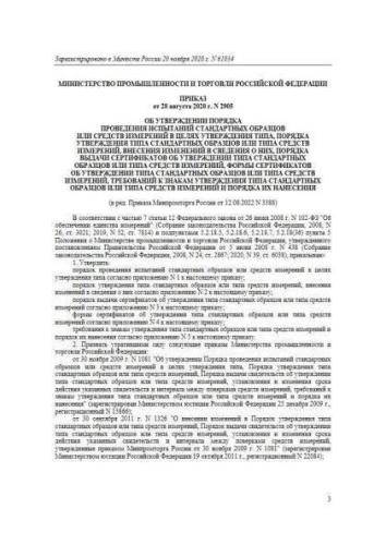 Decree of Ministry of Industry and Trade of Russia of 28.08.2020 No. 2905