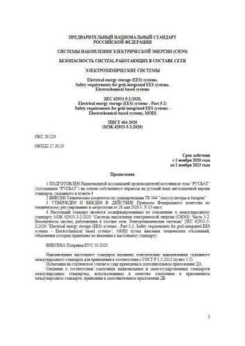 PNST 404-2020