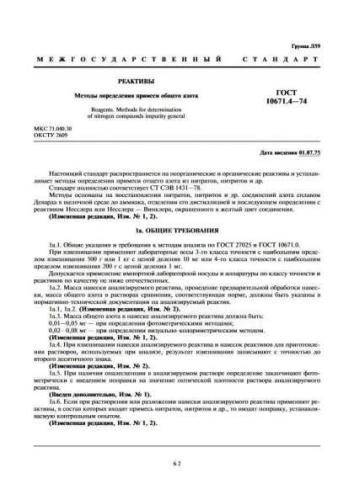 GOST 10671.4-74