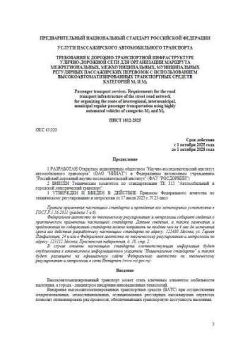 PNST 1012-2025