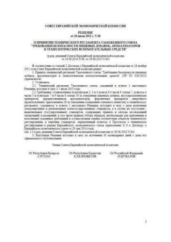 CU TR 029/2012
