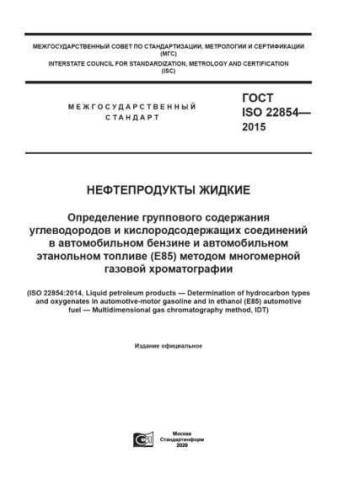 GOST ISO 22854-2015