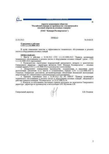 STO 1.1.1.01.0069-2013