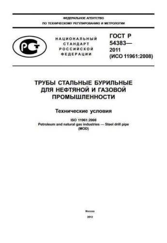 GOST R 54383-2011