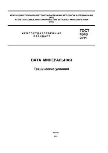 GOST 4640-2011