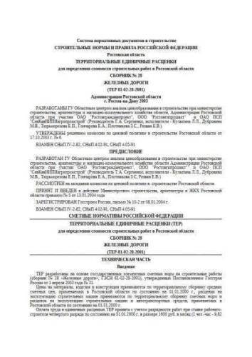 TER-2001-28 Rostov region