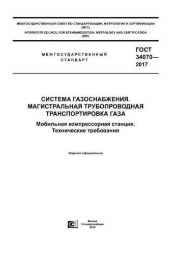 GOST 34070-2017