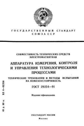 GOST 29254-91