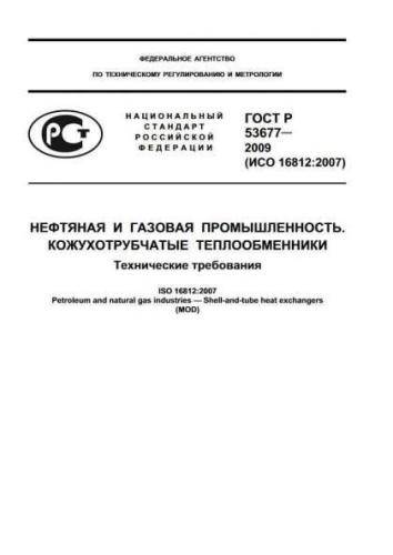 GOST R 53677-2009