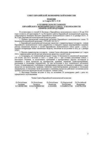 TR EAEU 041/2017