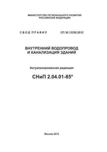 SP 30.13330.2012