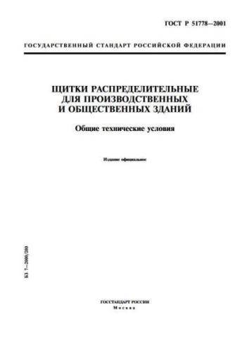 GOST R 51778-2001