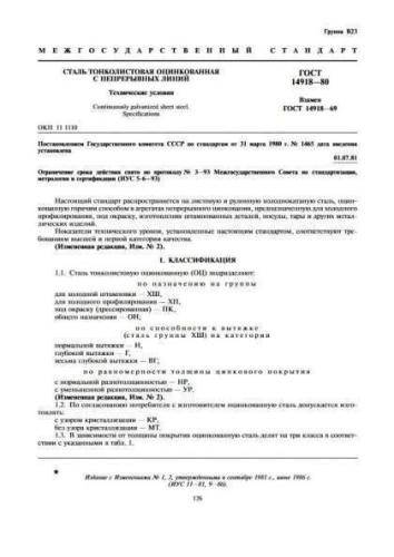 GOST 14918-80