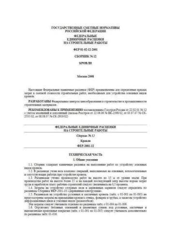 FER-2001 Volume 12