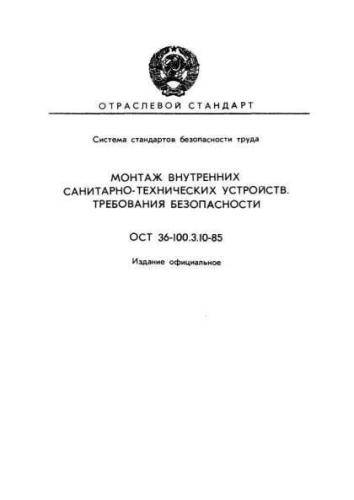 OST 36-100.3.10-85